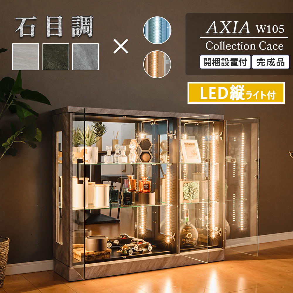 With Plan（ウィズプラン） コレクションケース 石目調 縦 LED ライト