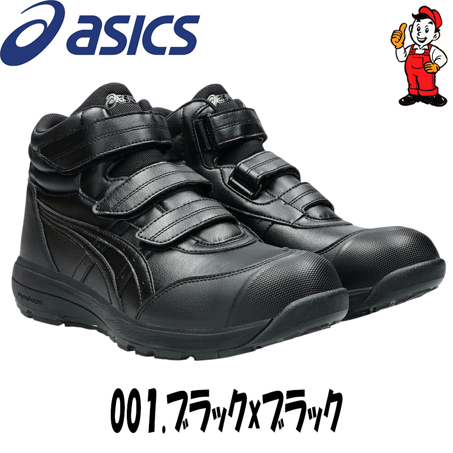 ASICS（アシックス） 安全靴 CP312 ハイカット ウィンジョブ ベルクロ