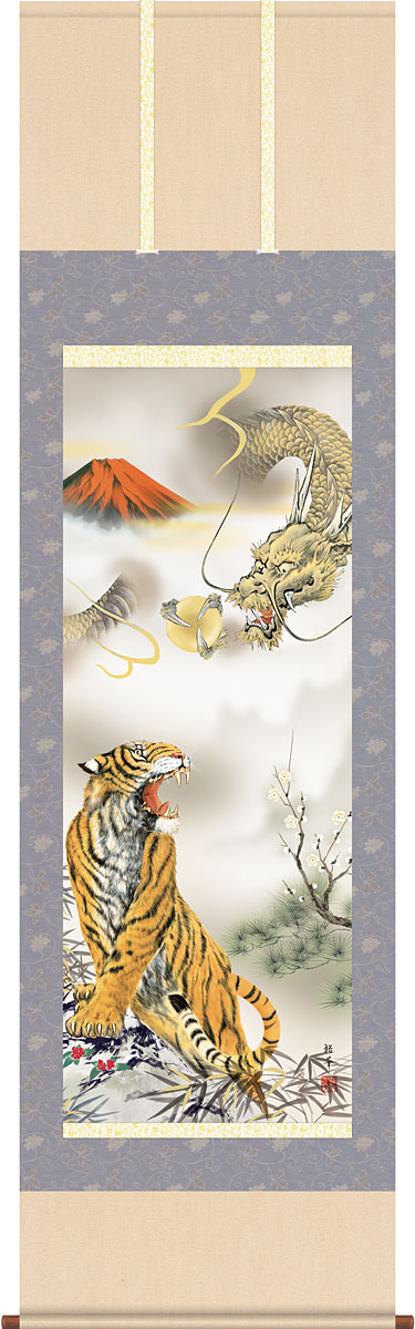 掛軸 掛け軸 2024年干支 吉祥赤富士龍虎図 北条裕華（尺三立・紙箱入り