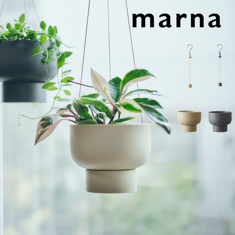 marna（マーナ） 特典付 ハンギングプラントポット 植木鉢 吊り下げ