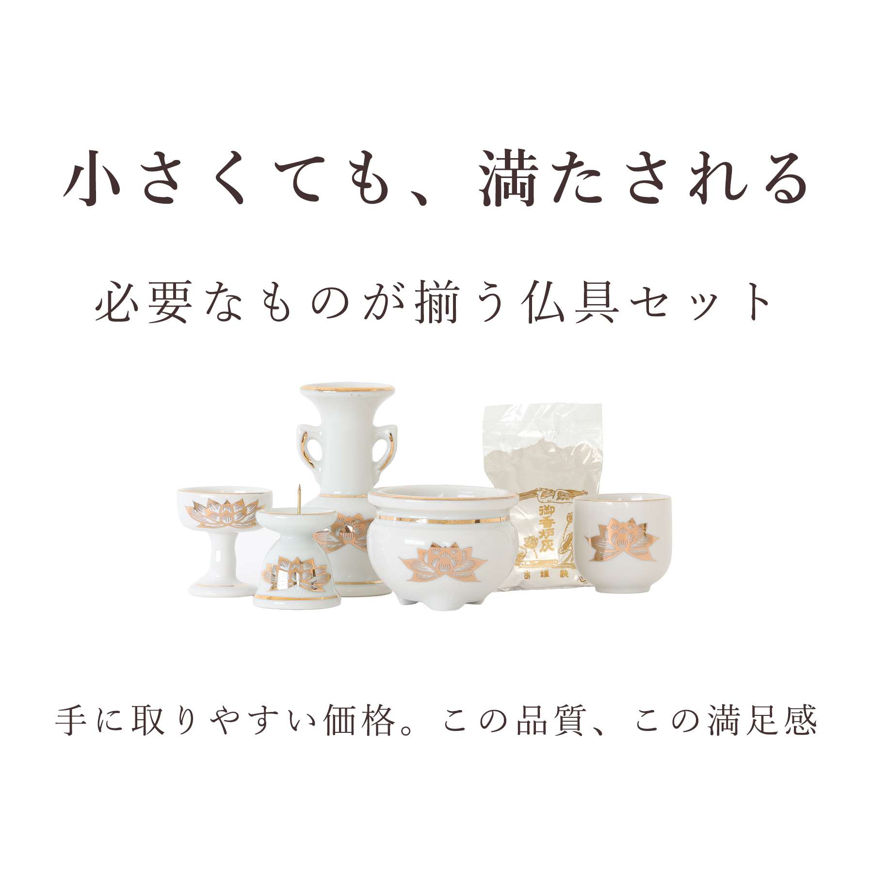 神棚 神具 仏具 やまこう 仏具 セット 陶器5点 白 金蓮 ホワイト