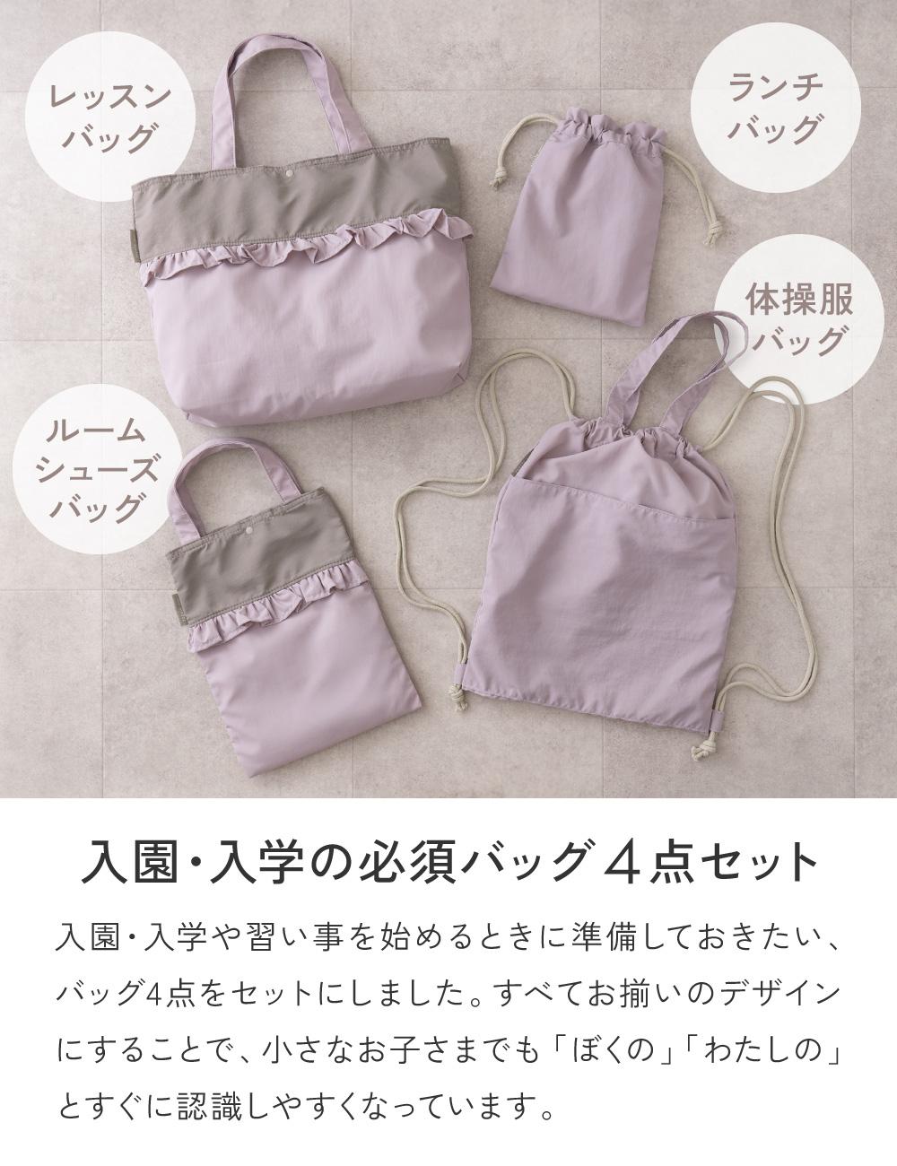 regalo 入園入学セット レッスンバッグ 4点セット マチ付き 巾着