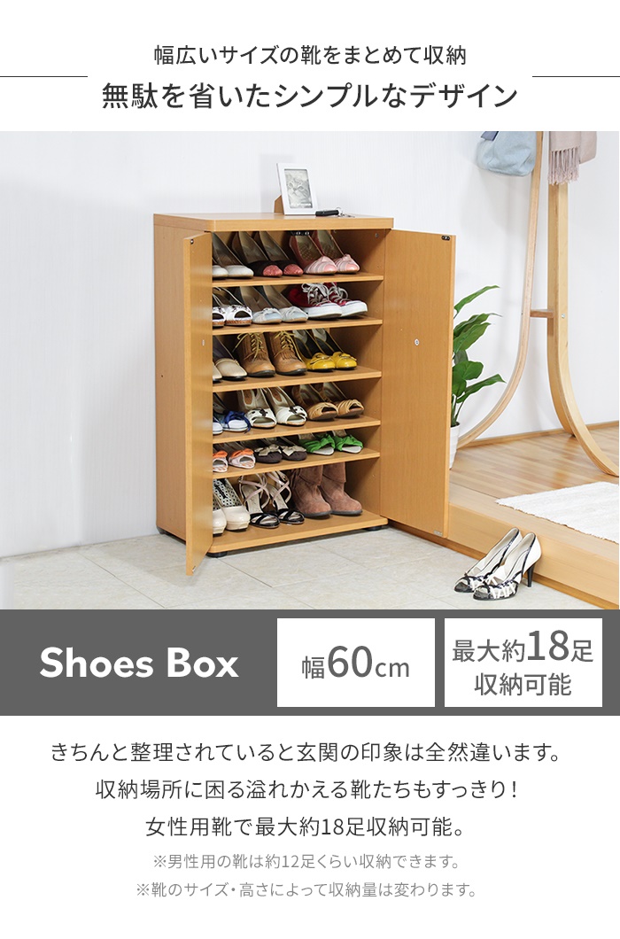 シューズボックス 靴箱 下駄箱 幅60 ロータイプ スリム 可動棚4枚 18足