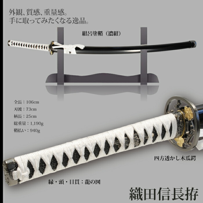 日本刀 戦国シリーズ 織田信長 大刀 模造刀 鑑賞用 刀 日本製 侍