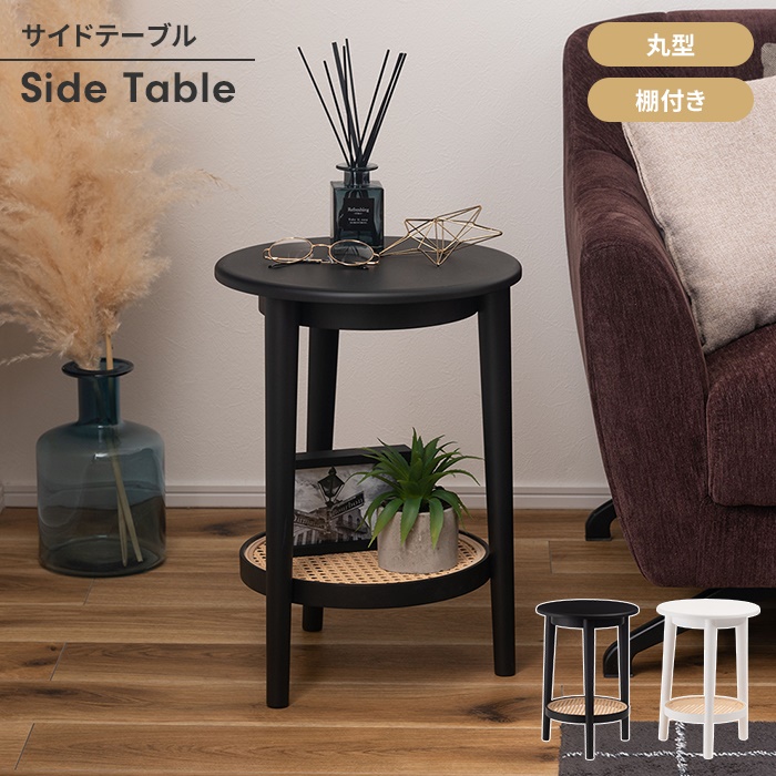 サイドテーブル 丸型 北欧」の人気商品一覧 | 安い商品を通販サイト