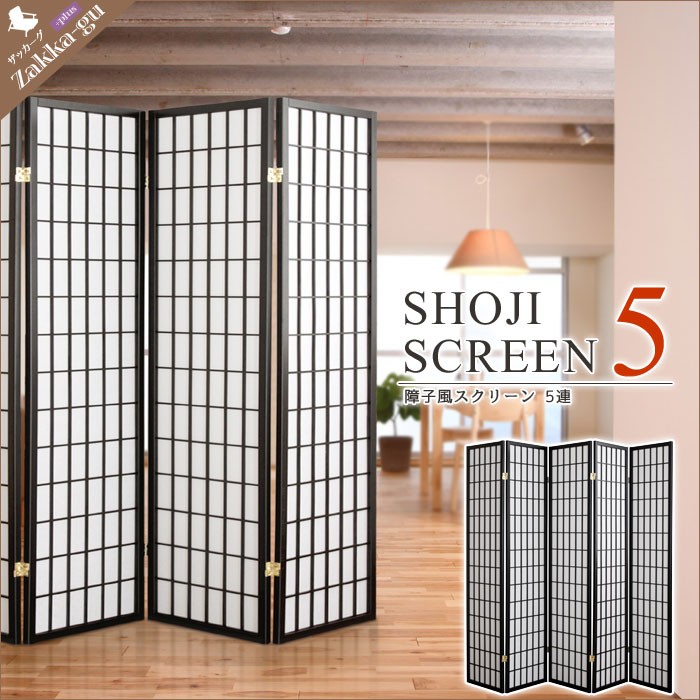 値下げ 障子風 スクリーン 6連 ハイタイプ 間仕切り 衝立