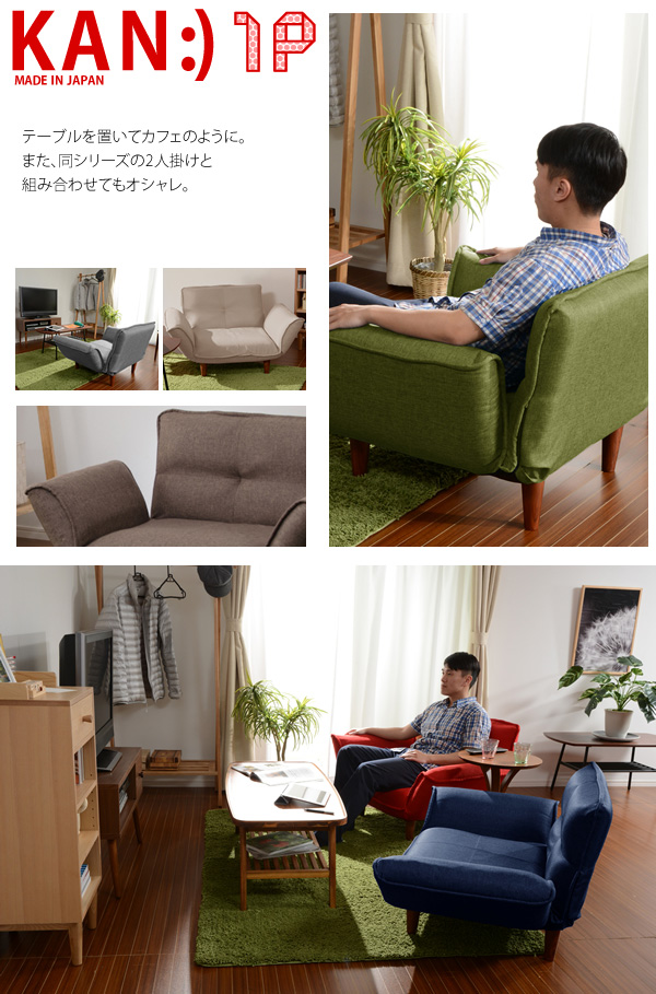 日本製 1人掛けソファ KAN 1P ソファー 一人掛け ソファ 1人掛け 1人用