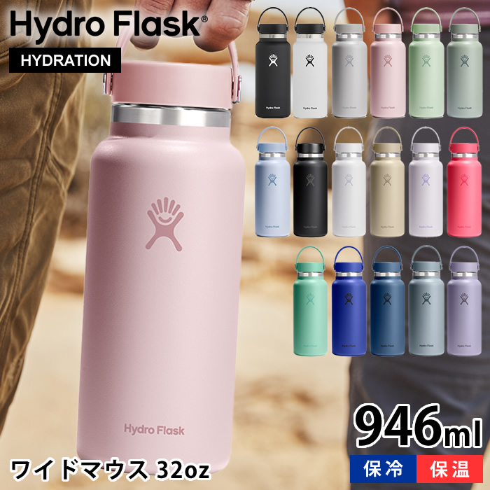 HYDRO FLASK（ハイドロフラスク） Hydro Flask 32oz ワイドマウス