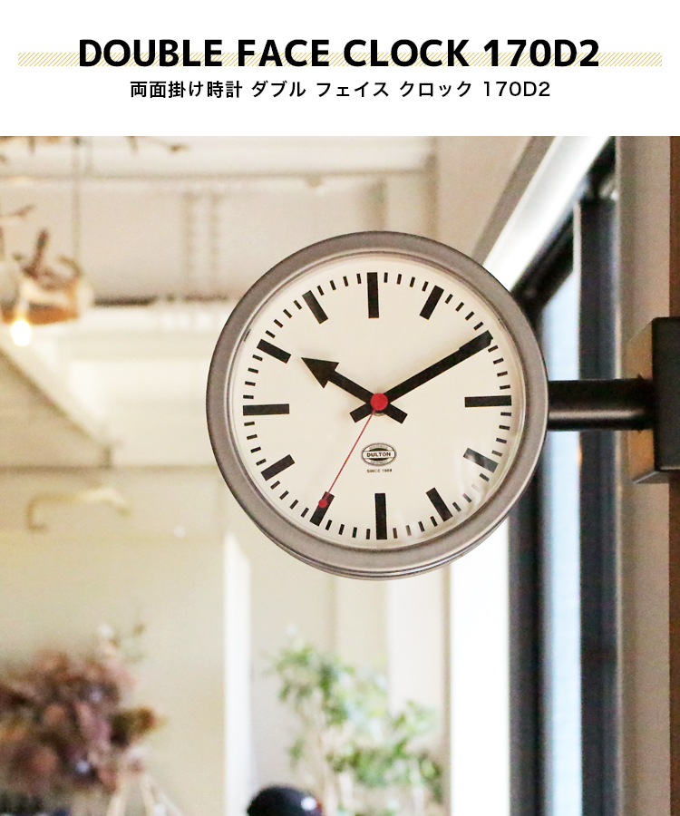 DULTON（ダルトン） 両面時計 壁掛け時計 ダブルフェイスクロック 時計
