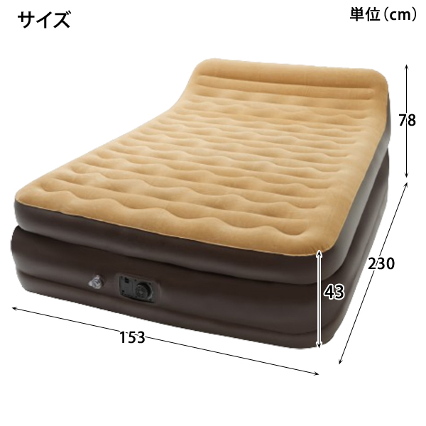 ダブル ロー 背もたれ付エアーベッド 電動ポンプ装備 ベロア風生地