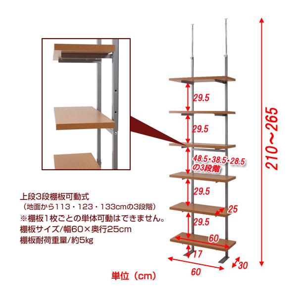 日本製 突っ張り オープンラック ウォールシェルフ 幅60cm 6段タイプ