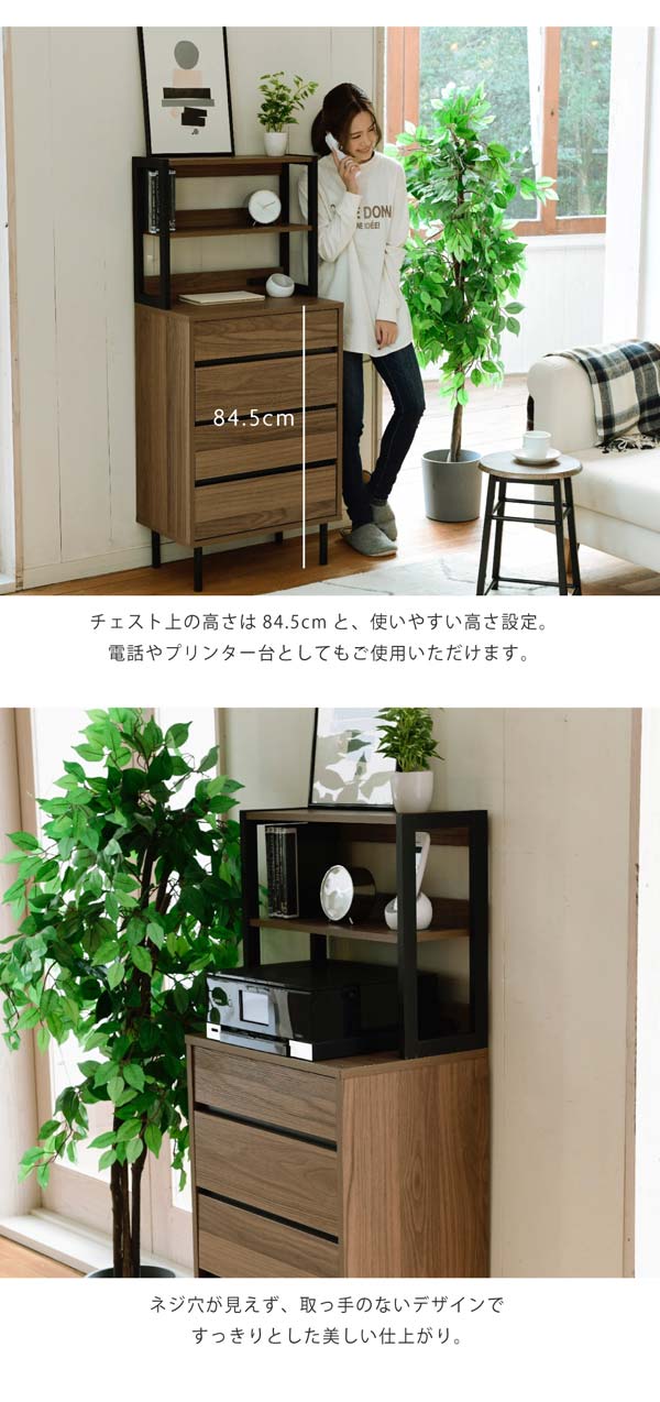 ハイチェスト 幅55.5cm 奥行35.5cm ラック付きチェスト 4段 脚付き