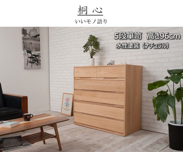 桐箪笥 タンス 5段 衣類収納 着物収納 桐たんす 幅100.5cm 高さ96cm