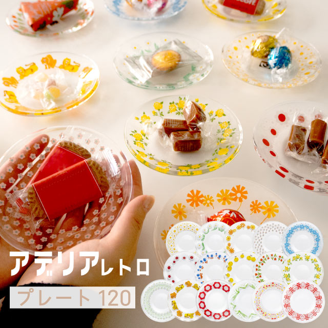 ADERIA アデリアレトロ プレート120 小皿 アデリア/石塚硝子（6818