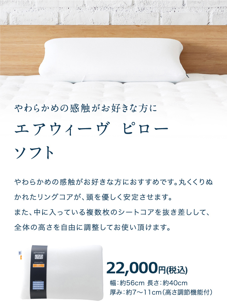 エアウィーヴ（airweave） ピロー ソフト 枕 まくら 洗える 肩こり 高