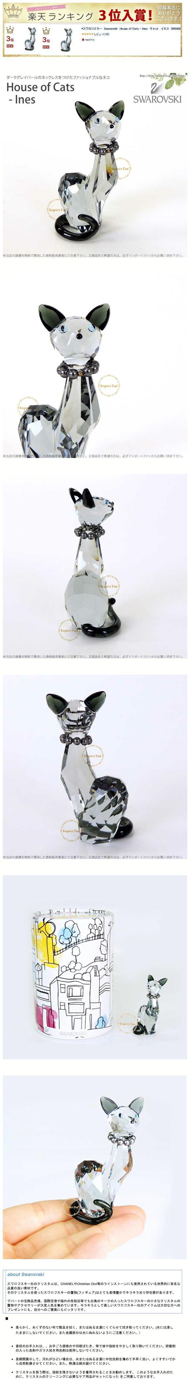 SWAROVSKI（スワロフスキー） 猫 キャット イネス 995008 Swarovski