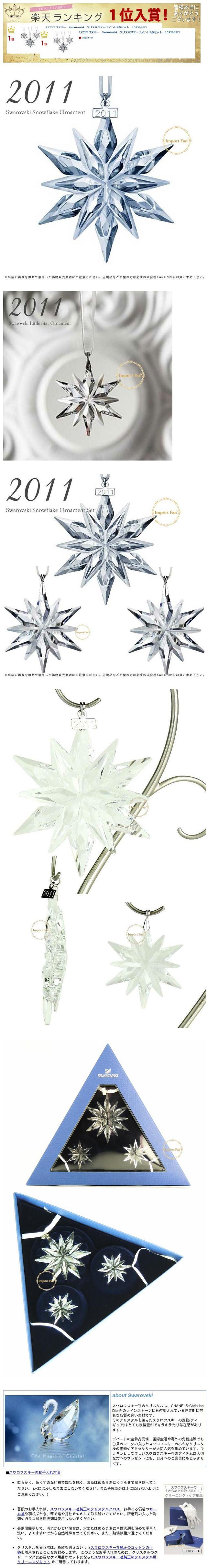 SWAROVSKI（スワロフスキー） 2011年 限定 スノーフレーク クリスマス