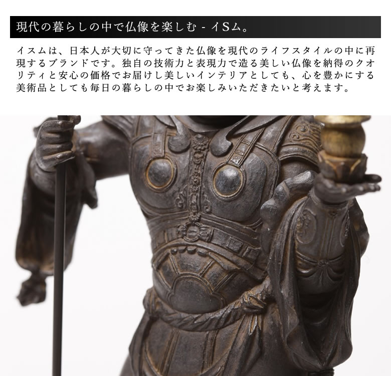 インテリア 雑貨 置物 イSム（イスム） 毘沙門天像 重厚な趣きと繊細な