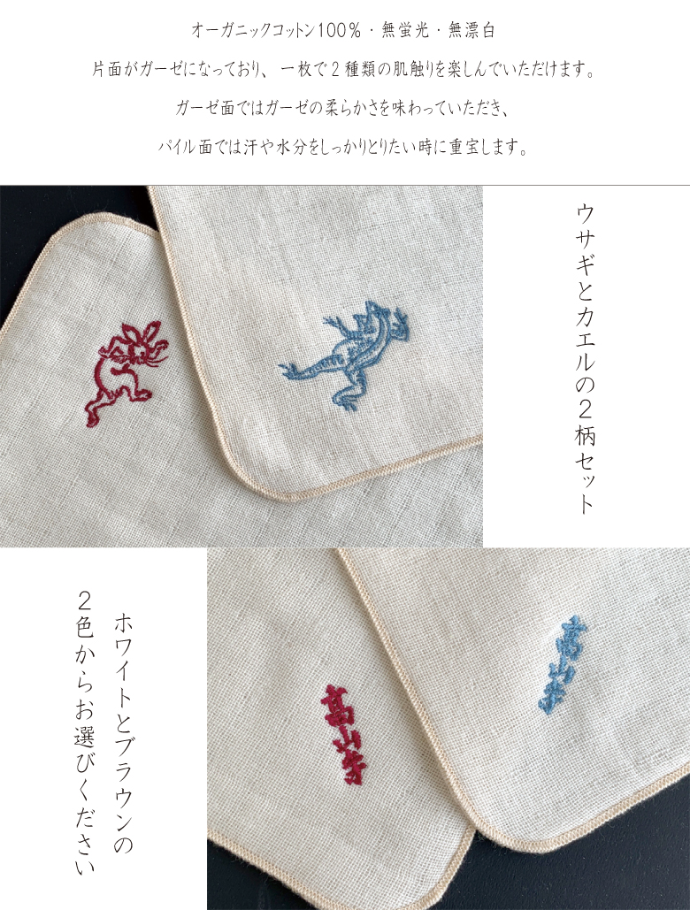 鳥獣人物戯画 刺繍 ハンカチ 2柄セット 田中工芸刺繍 オーガニック
