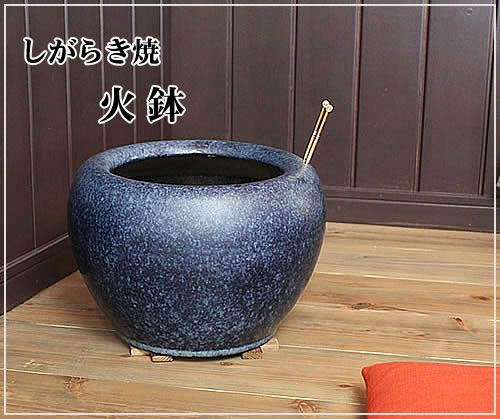 火鉢一覧 - 信楽焼 専門店しがらき