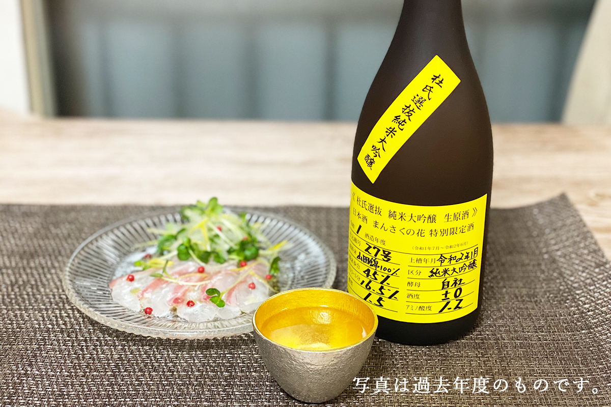 純米大吟醸 杜氏選抜イエローラベル 1800ml | 日の丸醸造オンライン