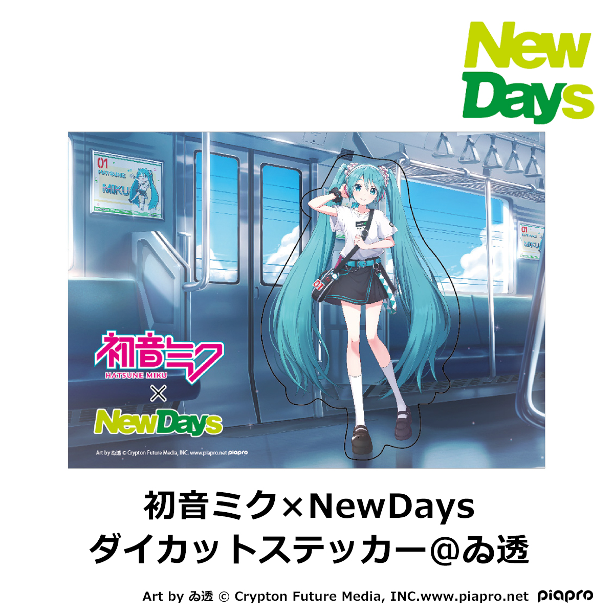 雑貨】初音ミク×NewDays B2布ポスター@ゐ透:NewDays通販｜JRE MALL