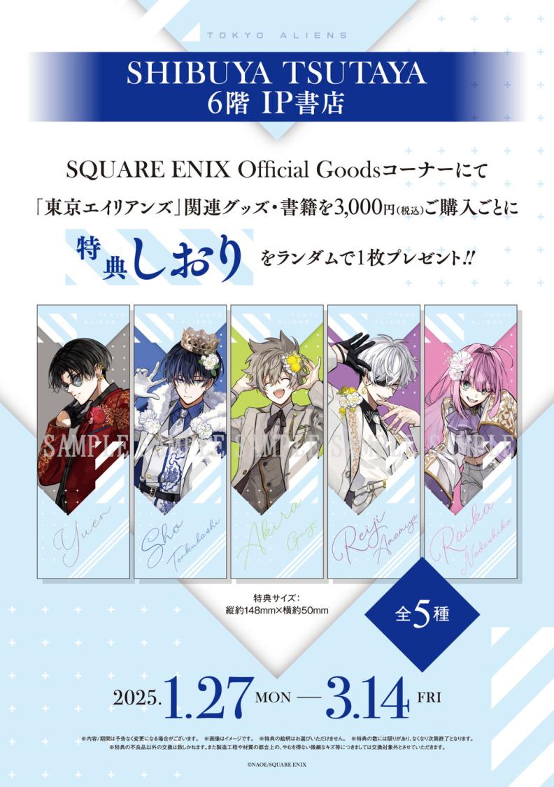 SHIBUYA TSUTAYA IP書店『SQUARE ENIX Official Goodsコーナー』にて1