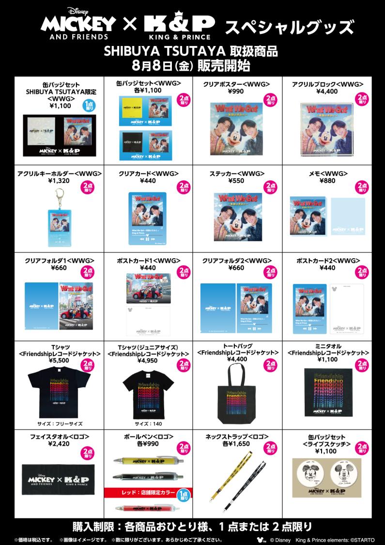 Mickey & Friends Summer Fest in Shibuya | EVENT | SHIBUYA TSUTAYA