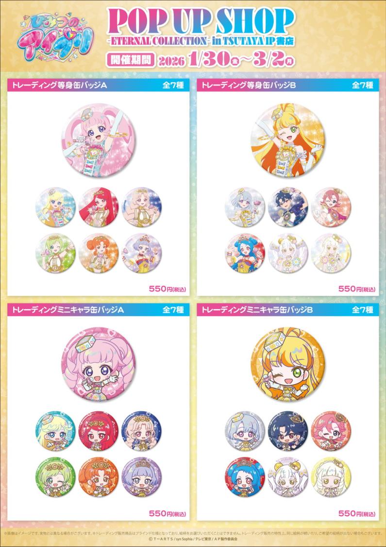 2026年1月30日(金)よりSHIBUYA TSUTAYA 6階 IP書店にて『ひみつの