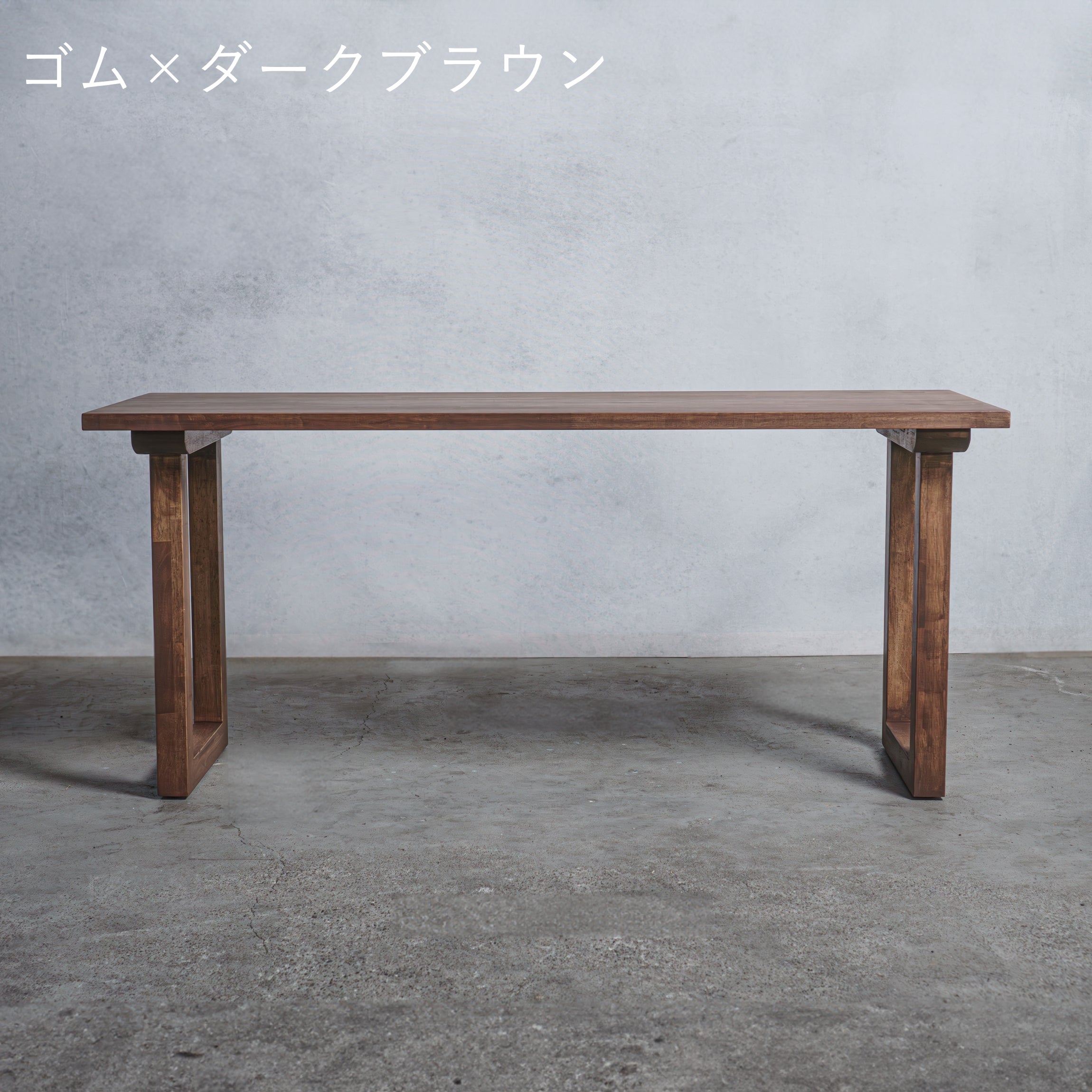木製 テーブル / デスク ゴム材 口型 オーダーメイド【清水材木店】