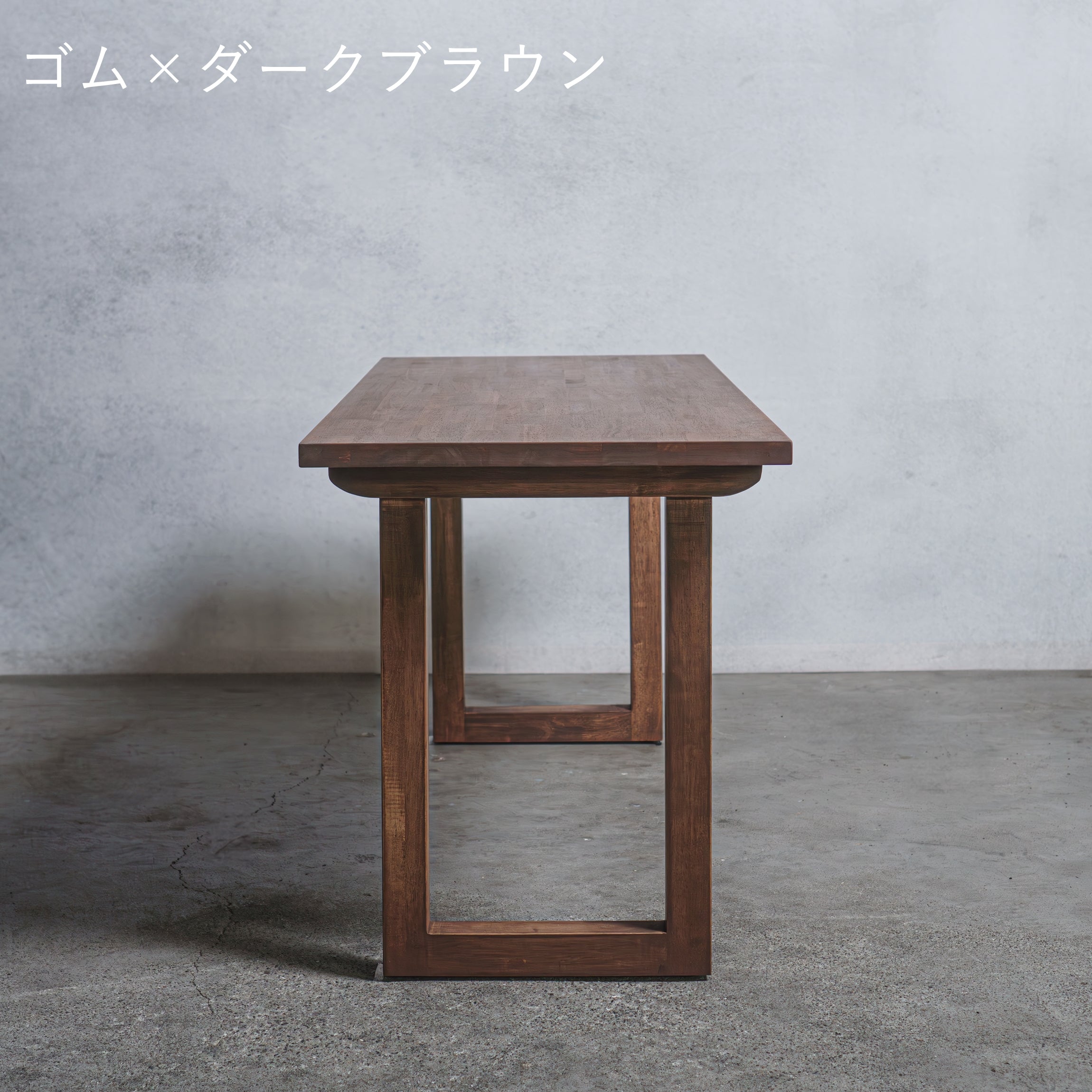 木製 テーブル / デスク ゴム材 口型 オーダーメイド【清水材木店】