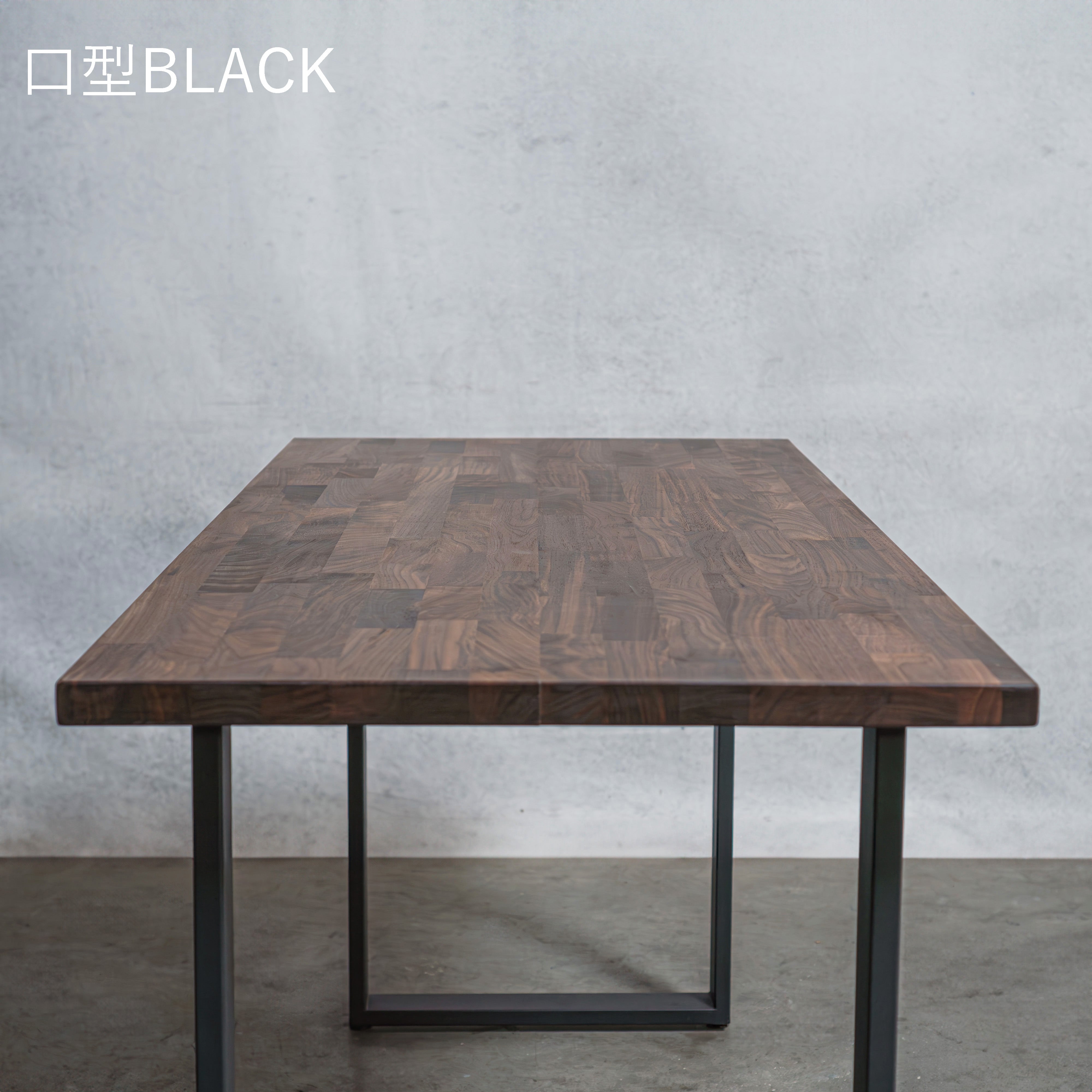 テーブル / デスク ウォールナット材 × アイアン脚 口型 — 清水材木店