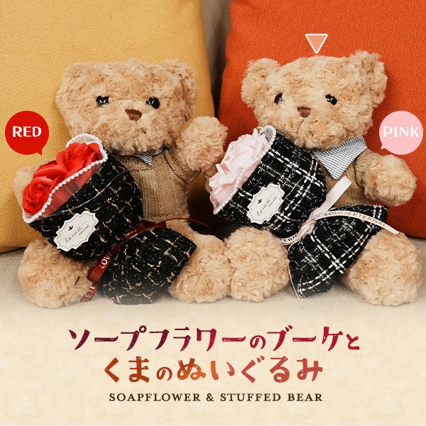 プラタ ソープフラワーのブーケとくまのぬいぐるみ ピンク pt1-191 1個