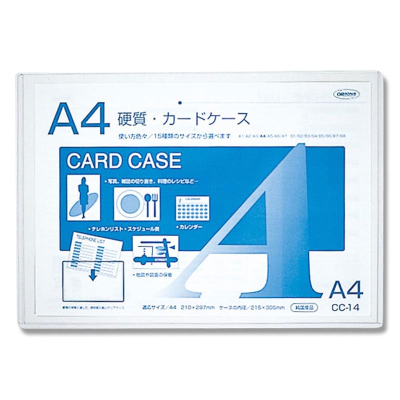 共栄プラスチック 硬質カードケース CC-14 A4 1枚 007586310 包装用品