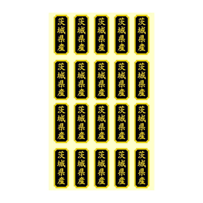 HEIKO タックラベル 産地シール 40×15 茨城県産 200片/束 007062524