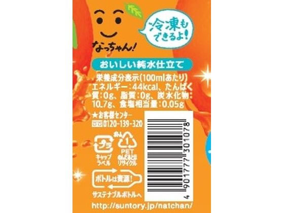 サントリー なっちゃん オレンジ 冷凍兼用 425ml 1本※軽（ご注文単位1