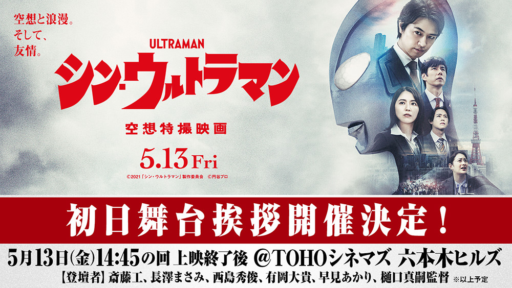 最新情報｜映画『シン・ウルトラマン』公式サイト