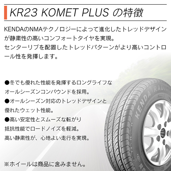 KENDA ケンダ KR23 KOMET PLUS 165/60R14 75H サマータイヤ 夏 タイヤ