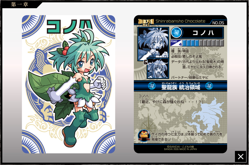 神羅万象チョコ 公式ポータル｜神羅無限書庫｜第一章第1弾キャラクター