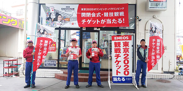 東京オリンピック・パラリンピックのレアチケットが当たる』ENEOS白石