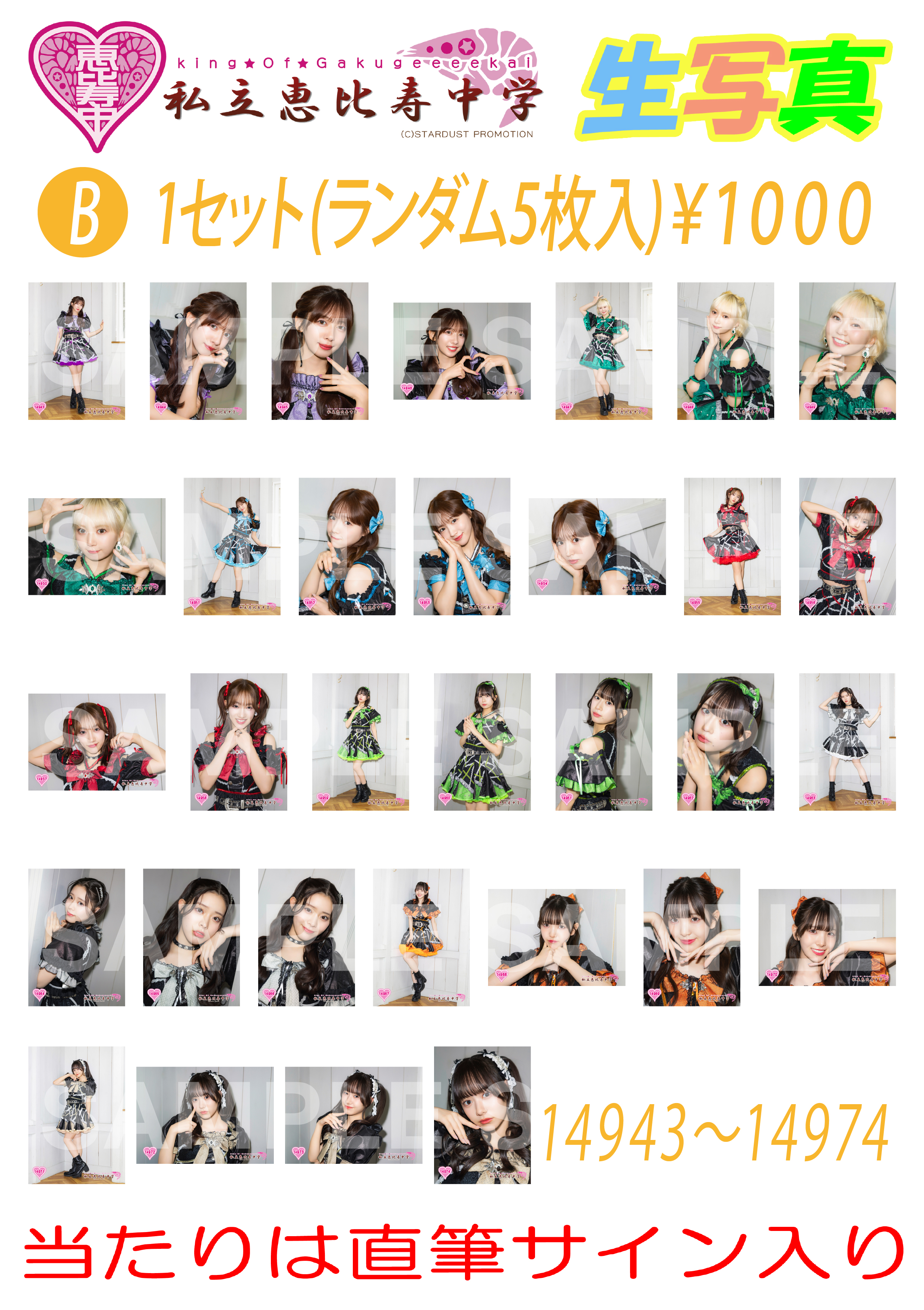 私立恵比寿中学オフィシャルサイト｜NEWS｜＜当日のご案内＞「私立