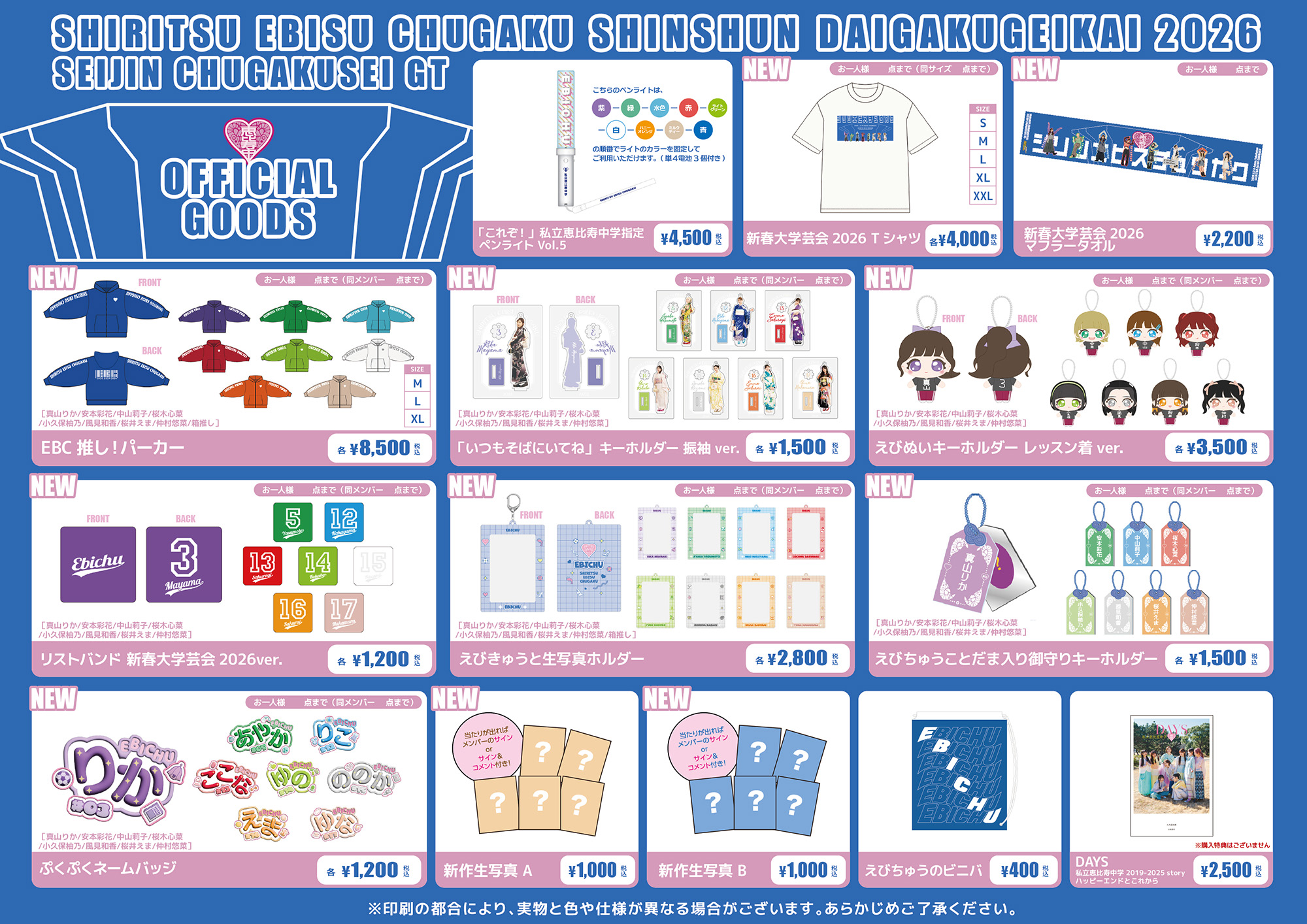 私立恵比寿中学オフィシャルサイト｜NEWS｜＜当日のご案内＞私立恵比寿