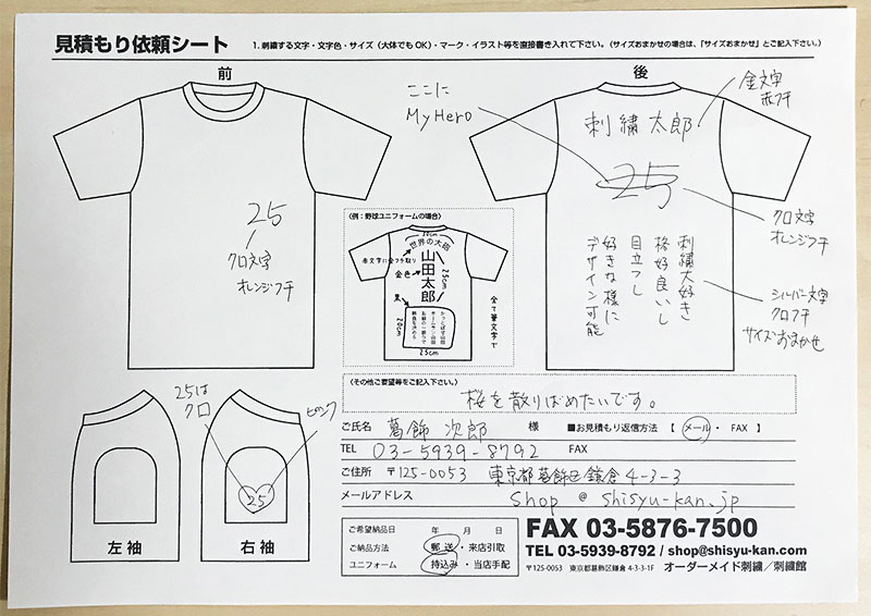 ご注文方法 | 東京・刺繍館