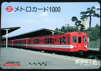 メトロカードアーカイブ