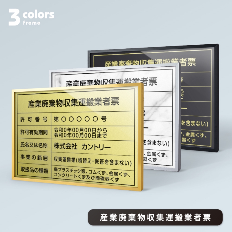 看板通販サインキングダム / W455xH355mmA3 許可書 事務所 法定看板