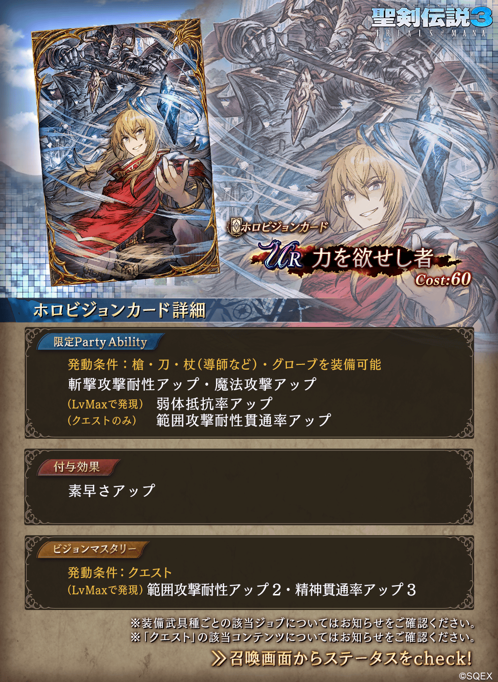 新登場】聖剣伝説3 ToMコラボユニット「紅蓮の魔導師」、コラボ