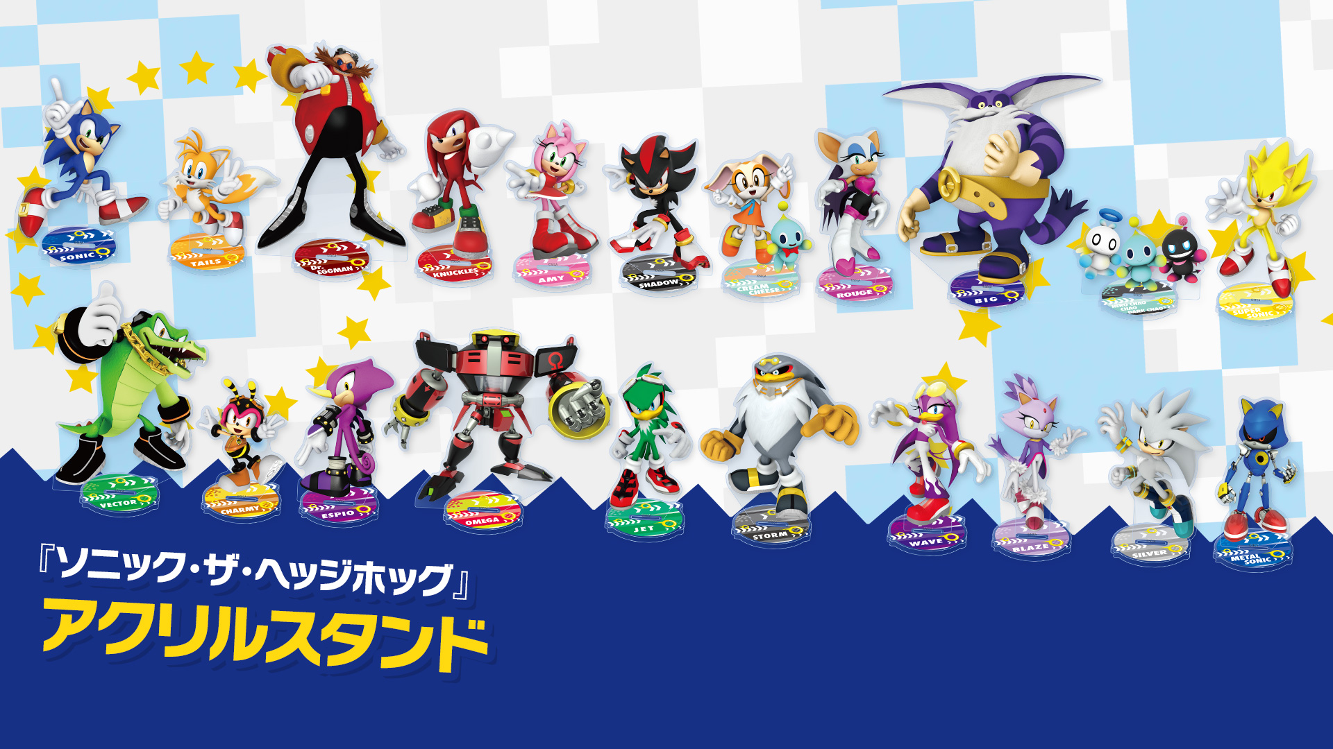 SEGA | ソニックチャンネル | 「ソニック」アクリルスタンド
