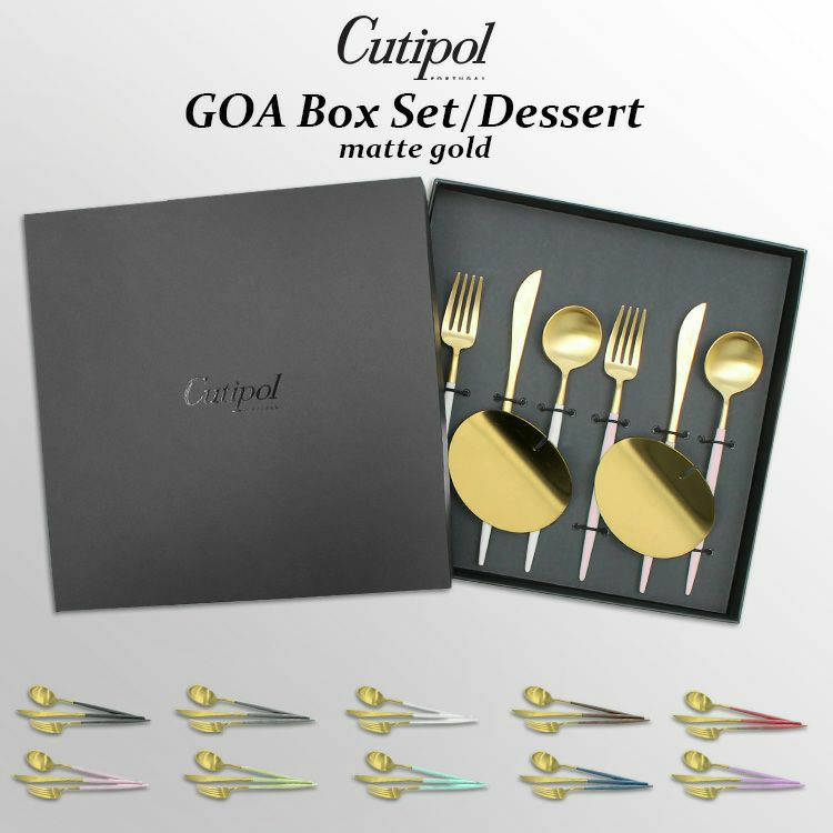 クチポール（Cutipol） GOA/ゴア マットゴールド デザートセット