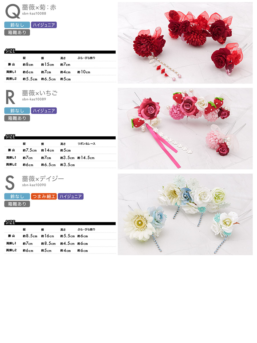 簪 つまみ細工 髪飾り 七五三 十三歳 セット 勝山 かんざし| きもの館