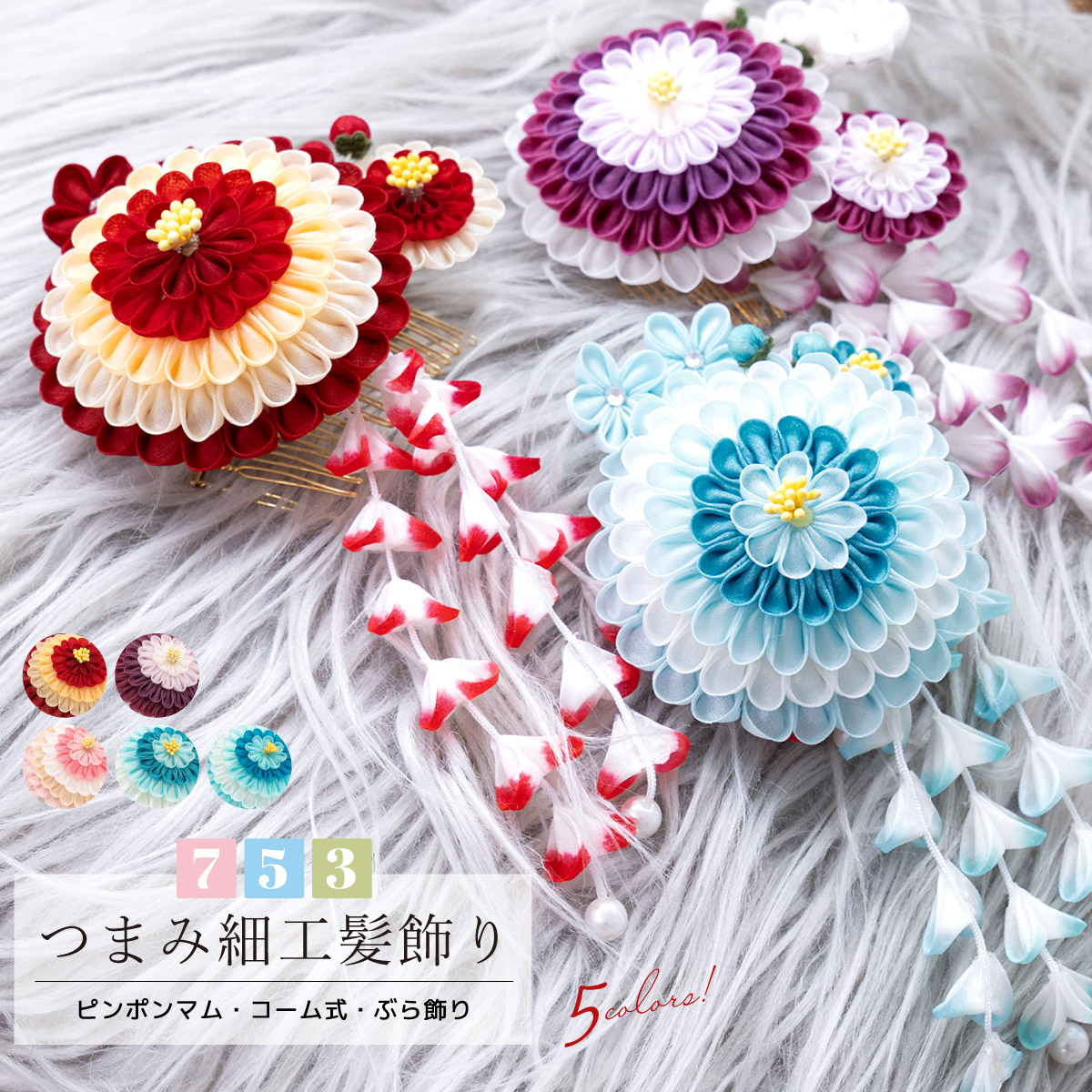 髪飾り ヘアアクセ 753 花 三歳 七歳 女児 女の子| きもの館 創美苑